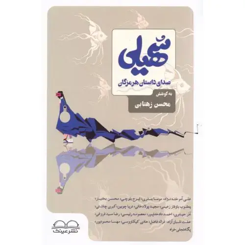 جلد کتاب سهیلی