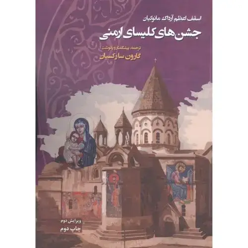 جلد کتاب جشن‌های کلیسای ارمنی