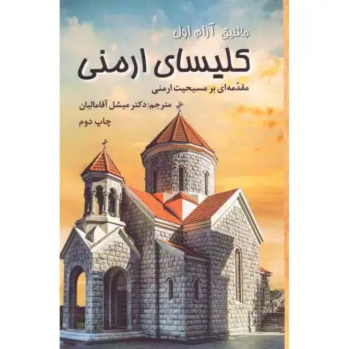 جلد کتاب کلیسای ارمنی