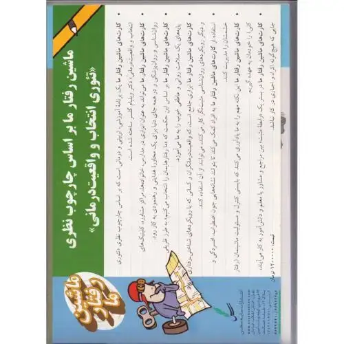 جلد کتاب کارتهای ماشین رفتار ما