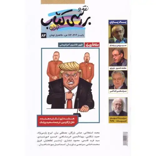 جلد کتاب نقد و بررسی کتاب 82