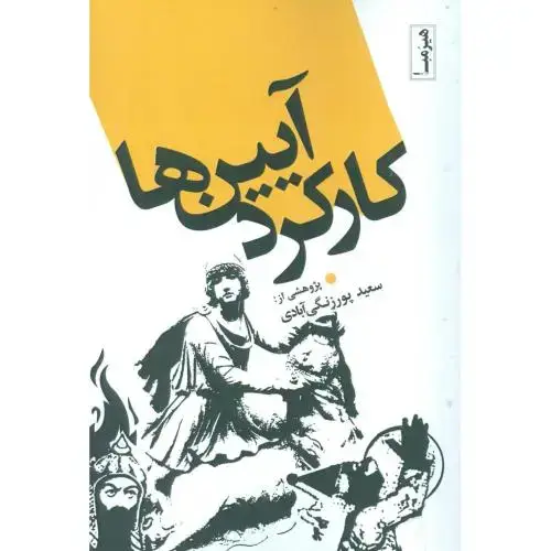 جلد کتاب کارکرد آیین‌ها