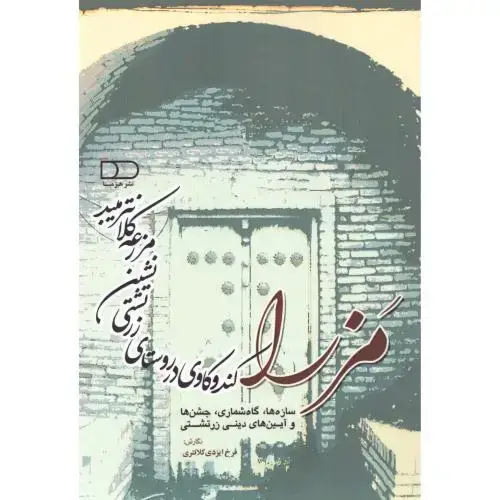 جلد کتاب مزرا