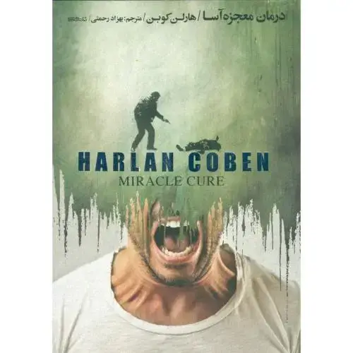 جلد کتاب درمان معجزه‌‌آسا