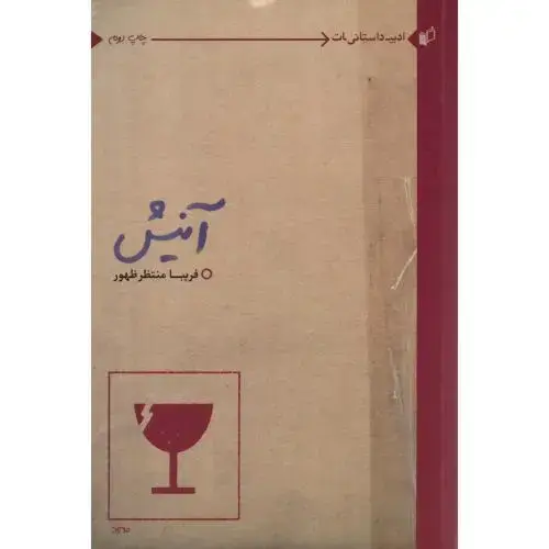 جلد کتاب آنیش