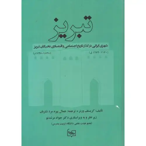 جلد کتاب تبریز