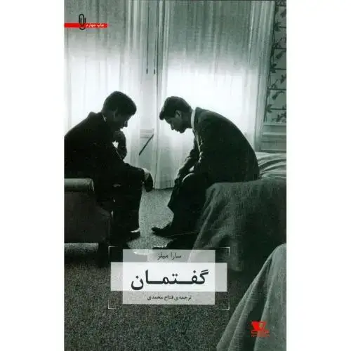 جلد کتاب گفتمان