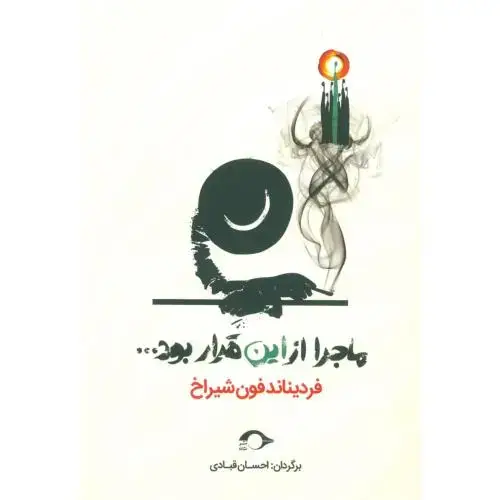 جلد کتاب ماجرا از این قرار بود