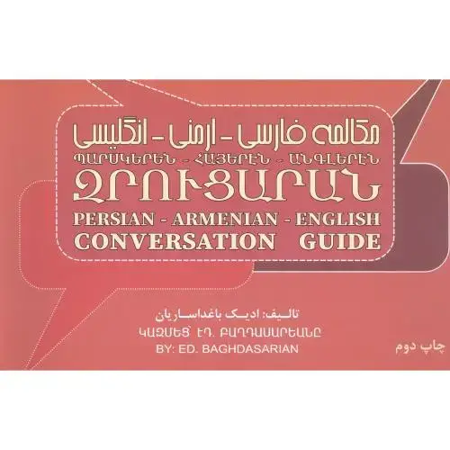 جلد کتاب مکالمه فارسی - ارمنی - انگلیسی
