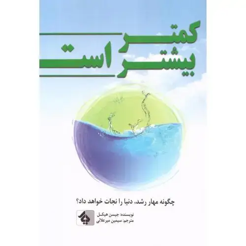 جلد کتاب کمتر بیشتر است