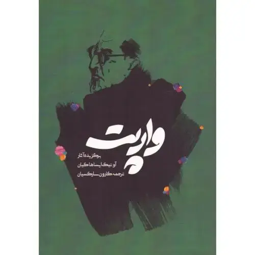 جلد کتاب وارپت