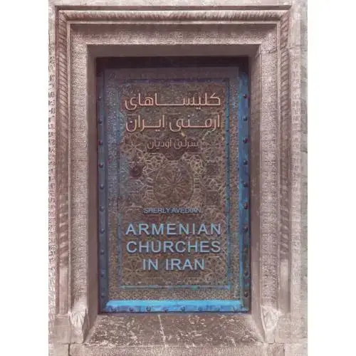 جلد کتاب کلیساهای ارمنی ایران