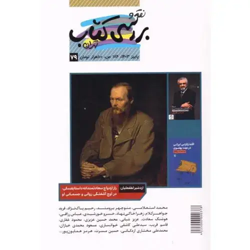 جلد کتاب نقد و بررسی کتاب 79