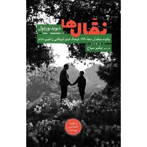 جلد کتاب نقال‌ها