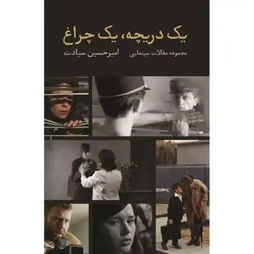 جلد کتاب یک دریچه، یک چراغ