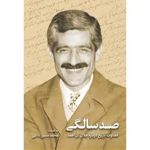 جلد کتاب صدسالگی
