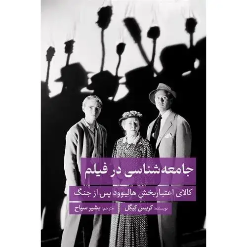 جلد کتاب جامعهشناسی در فیلم