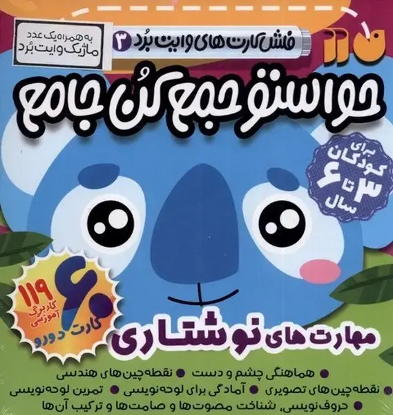 جلد کتاب فلش کارت حواستو جمع کن جامع (3)