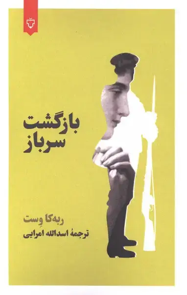 جلد کتاب بازگشت سرباز (نقش‌و‌نگار)