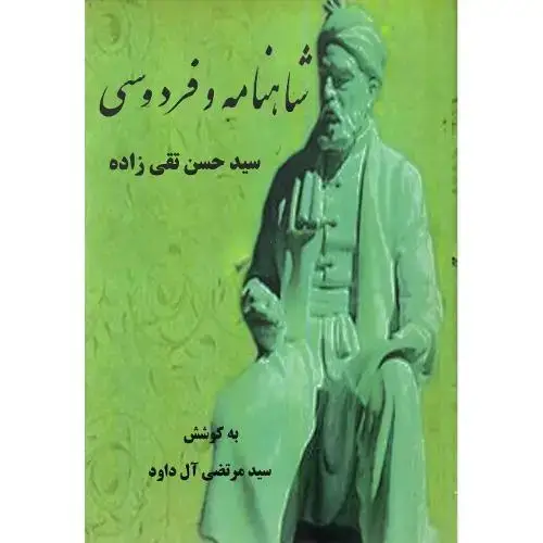جلد کتاب شاهنامه و فردوسی؛ مگستان