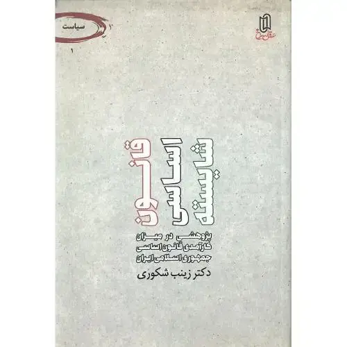 جلد کتاب قانون اساسی شایسته