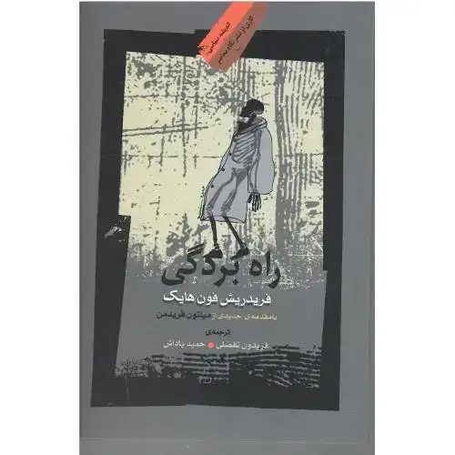 جلد کتاب راه بردگی