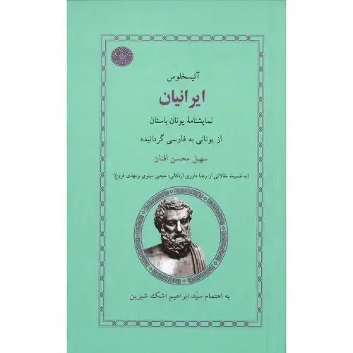 جلد کتاب ایرانیان؛