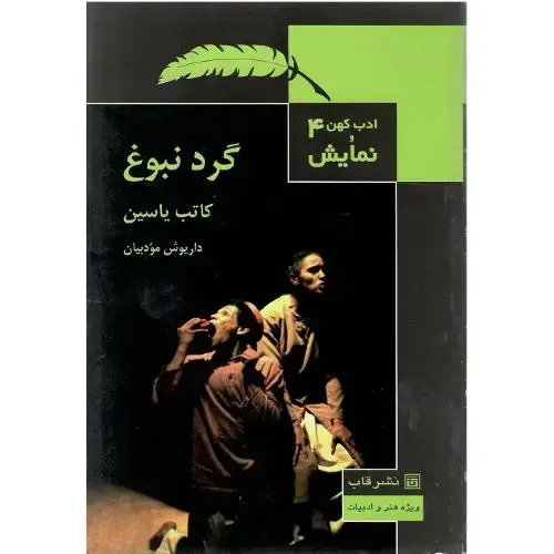 جلد کتاب گرد نبوغ