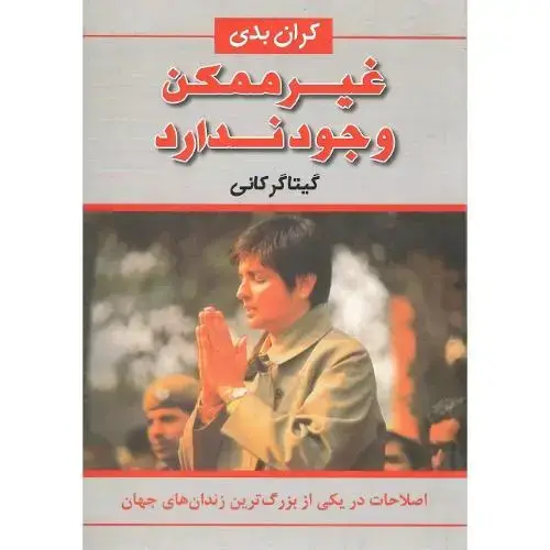جلد کتاب غیرممکن‏ وجود ندارد