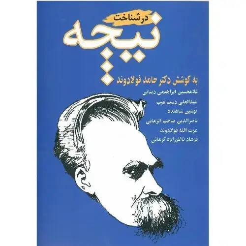 جلد کتاب درشناخت نیچه