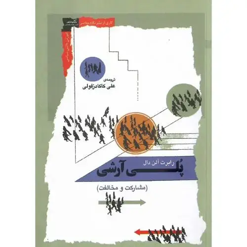 جلد کتاب پلی آرشی