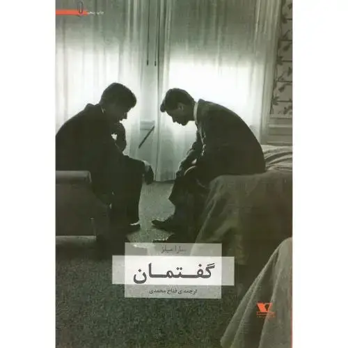 جلد کتاب گفتمان؛