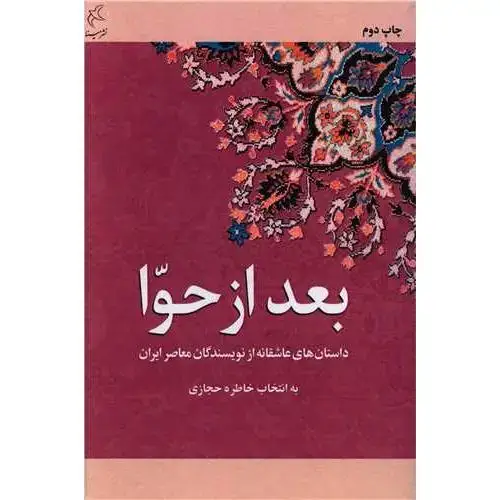 جلد کتاب مجموعه 4 جلدی خاطره حجازی