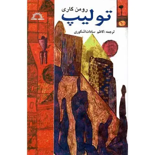جلد کتاب تولیپ
