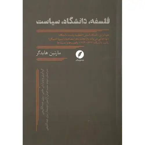 جلد کتاب فلسفه، دانشگاه، سیاست