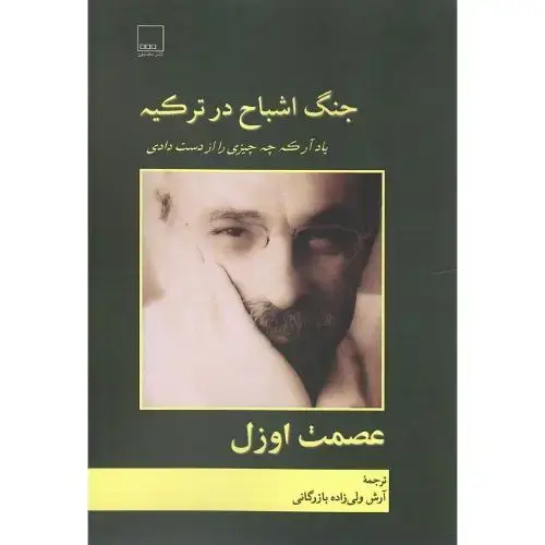 جلد کتاب جنگ اشباح در ترکیه