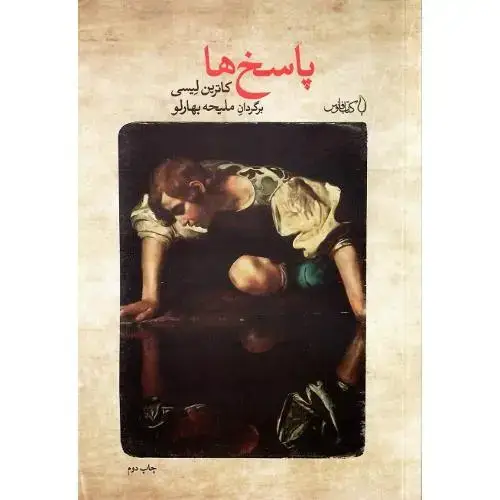 جلد کتاب پاسخ ها؛ نشر فانوس