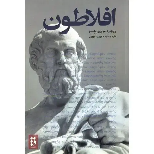جلد کتاب افلاطون؛