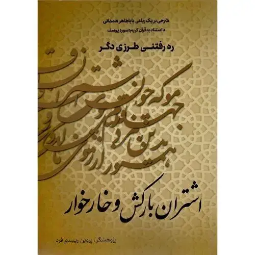 جلد کتاب اشتران بارکش و خارخوار