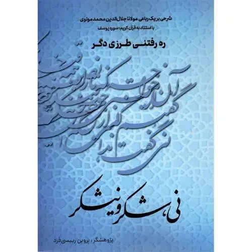 جلد کتاب نی، شکر و نیشکر