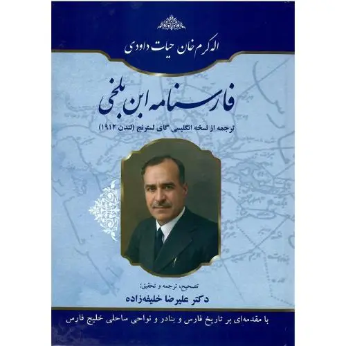 جلد کتاب فارسنامه ابن بلخی