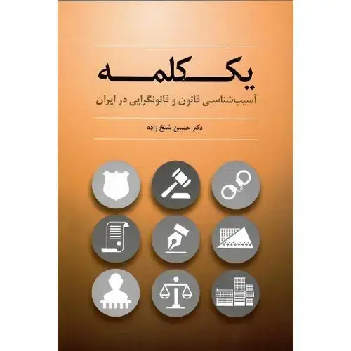 جلد کتاب یک کلمه؛