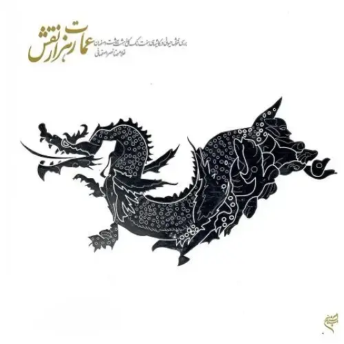 جلد کتاب عمارت هزار نقش