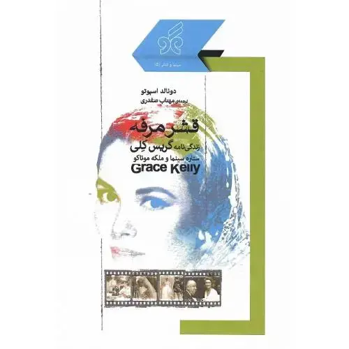 جلد کتاب قشر مرفه