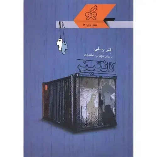 جلد کتاب کانتینر