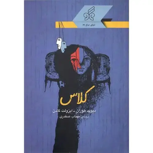 جلد کتاب کلاس؛