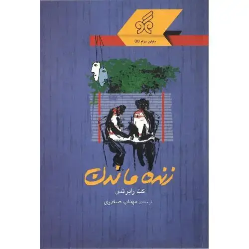 جلد کتاب زنده ماندن