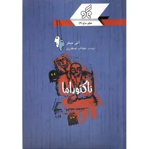 جلد کتاب ناکتوراما