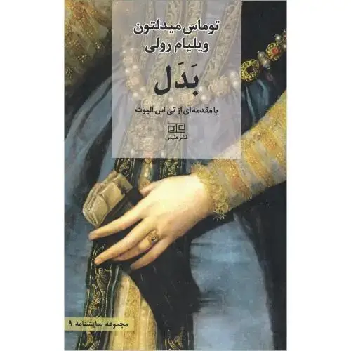 جلد کتاب بدل؛