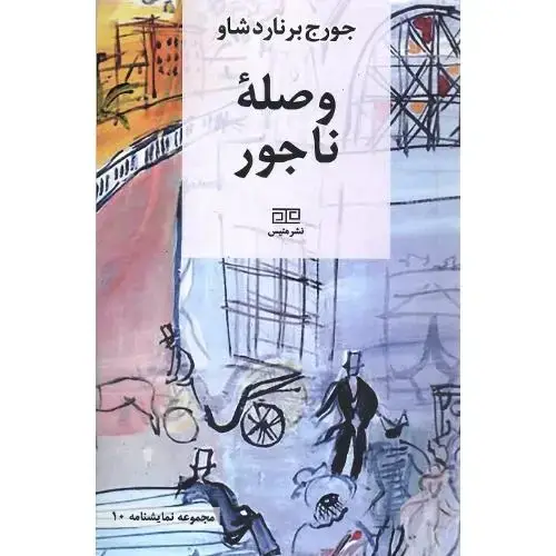 جلد کتاب وصله ناجور